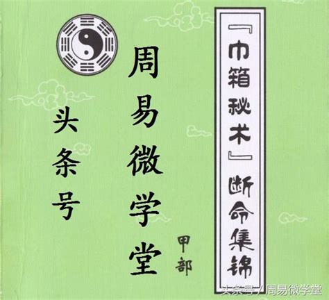 八字驛馬